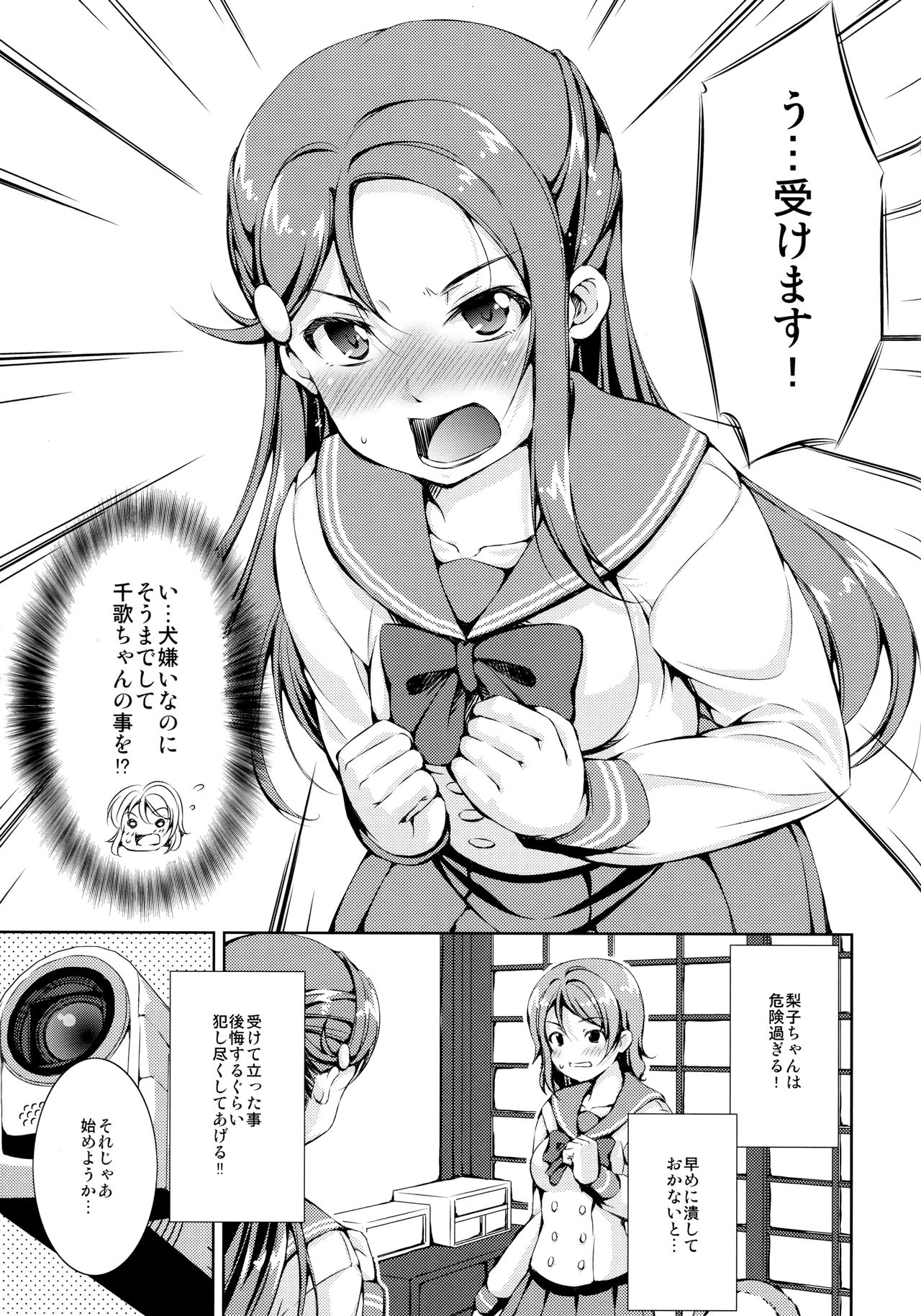 Juukan Live! Sunshine!! 2 page 8 full