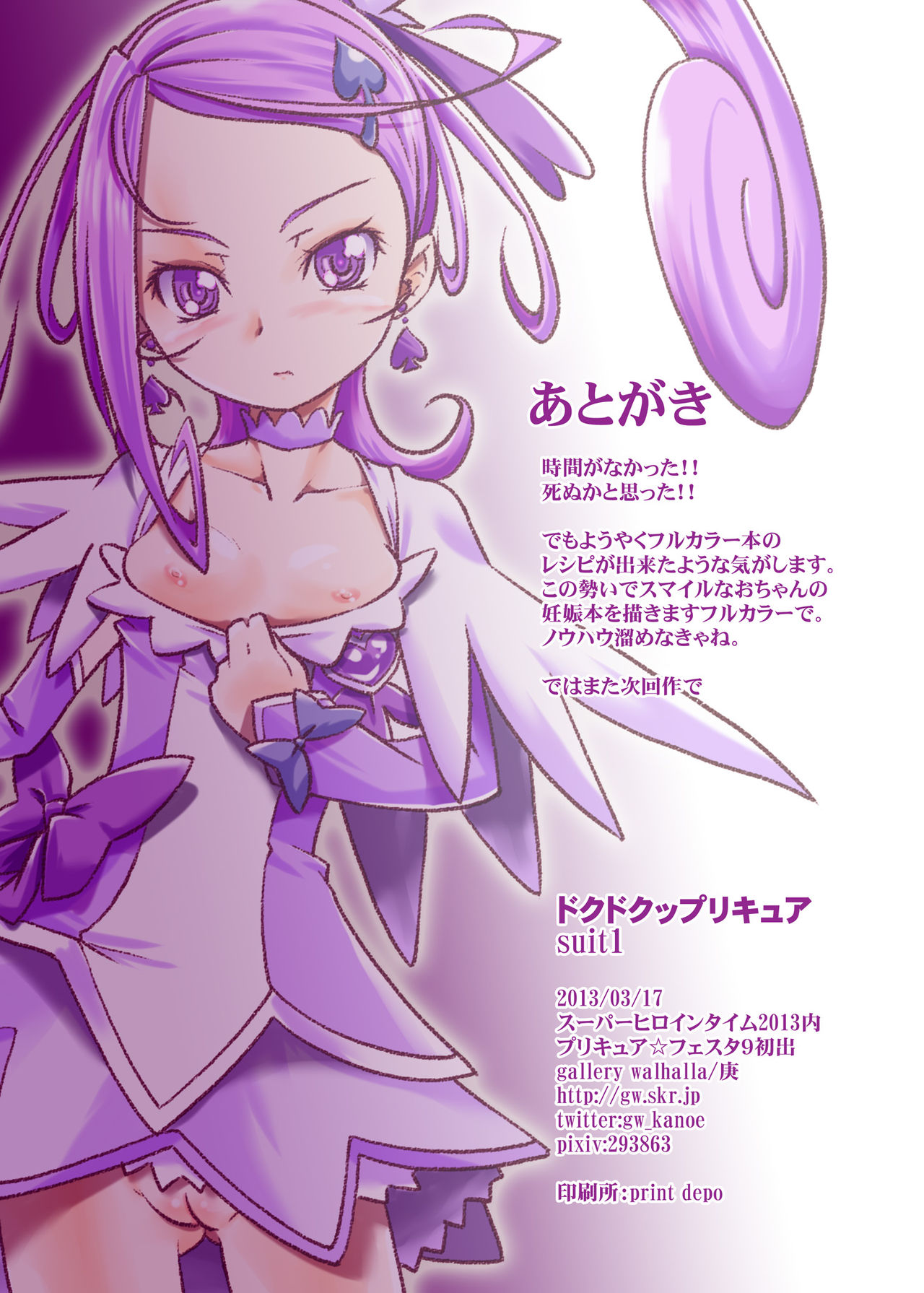 Dokudoku Precure suit1 page 11 full