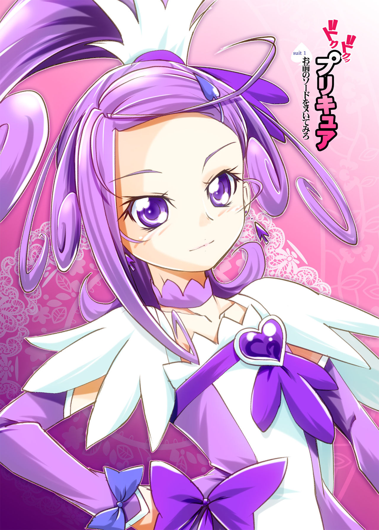 Dokudoku Precure suit1 page 12 full