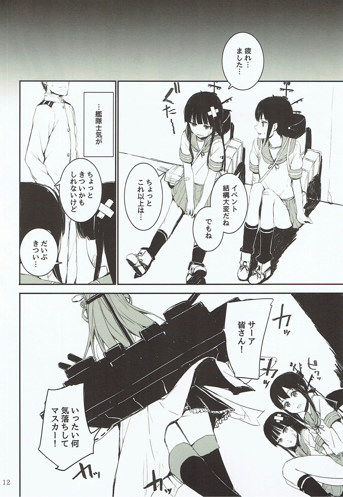 Off no Kongou to Naisho no Ohanashi page 12 full
