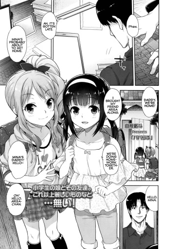 [Shirane Taito] Papa Love (COMIC LO 2016-10) [English] cover