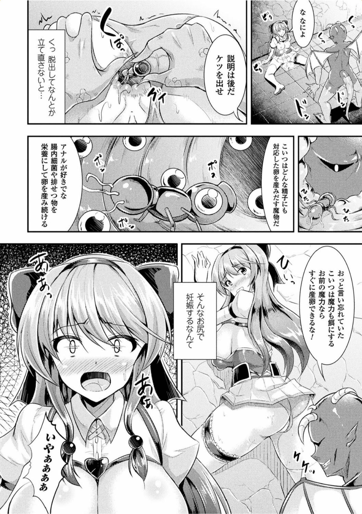 Harami Otome wa Kaikan Gurui page 12 full
