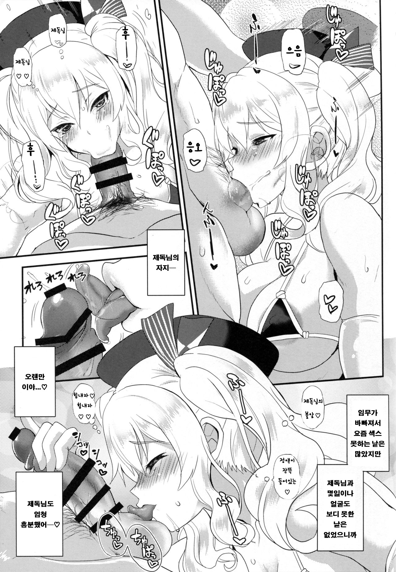 Watashi, Teitoku-san no Oyome-san desu kara 2 | 저, 제독님의 아내니까요♪ 2 page 11 full