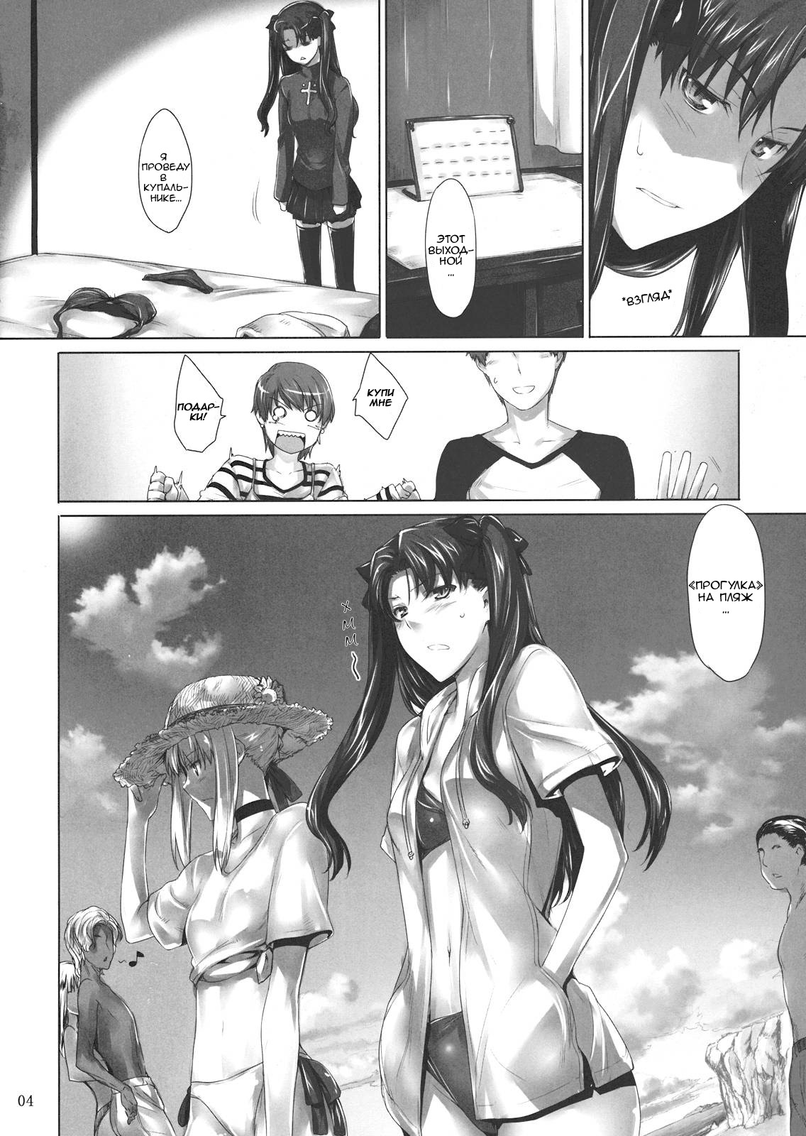 Tohsaka-ke no Kakei Jijou 7 page 4 full