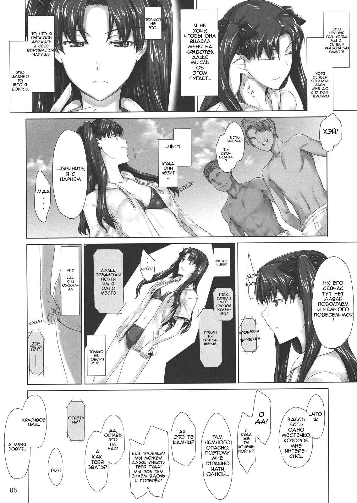 Tohsaka-ke no Kakei Jijou 7 page 6 full