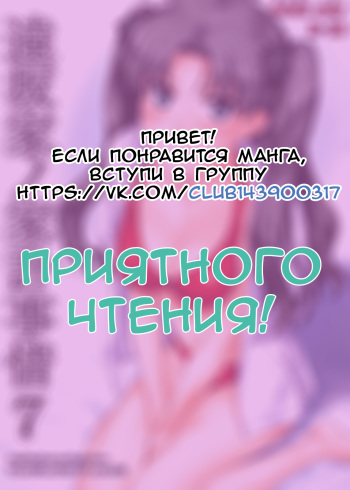 (C78) [MTSP (Jin)] Tohsaka-ke no Kakei Jijou 7 (Fate/stay night) [Russian] cover