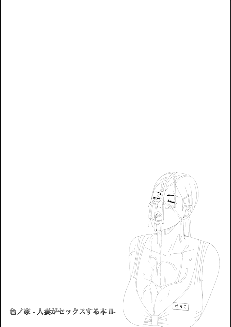 Iro no Ie -Hitozuma ga Sex Suru Hon II- page 2 full