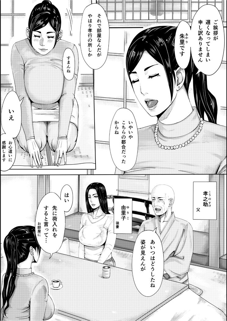 Iro no Ie -Hitozuma ga Sex Suru Hon II- page 5 full