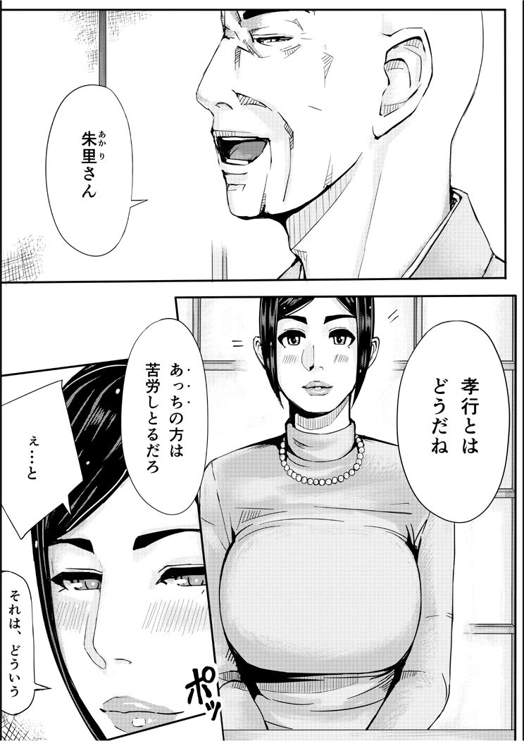 Iro no Ie -Hitozuma ga Sex Suru Hon II- page 9 full