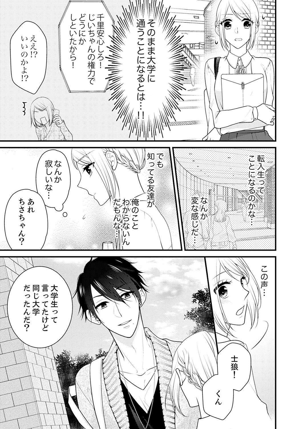 Nande!? Onna no Karada ni Natta Ore, Osananajimi ni Ikasarechau... 2 page 10 full
