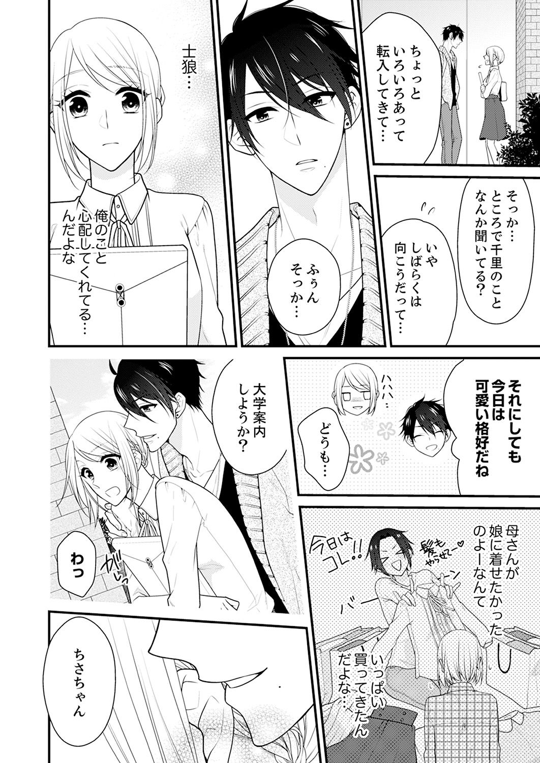 Nande!? Onna no Karada ni Natta Ore, Osananajimi ni Ikasarechau... 2 page 11 full