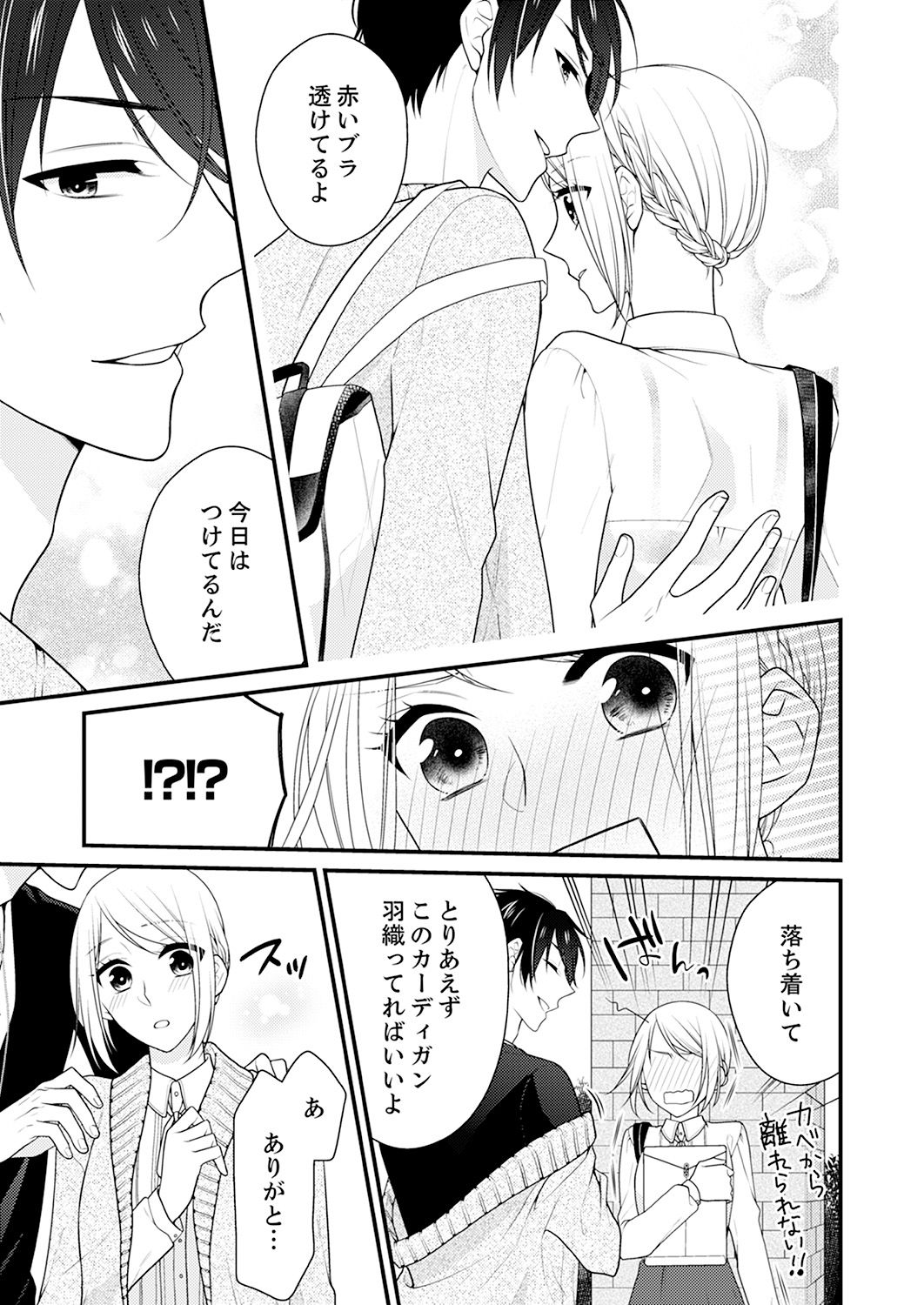 Nande!? Onna no Karada ni Natta Ore, Osananajimi ni Ikasarechau... 2 page 12 full