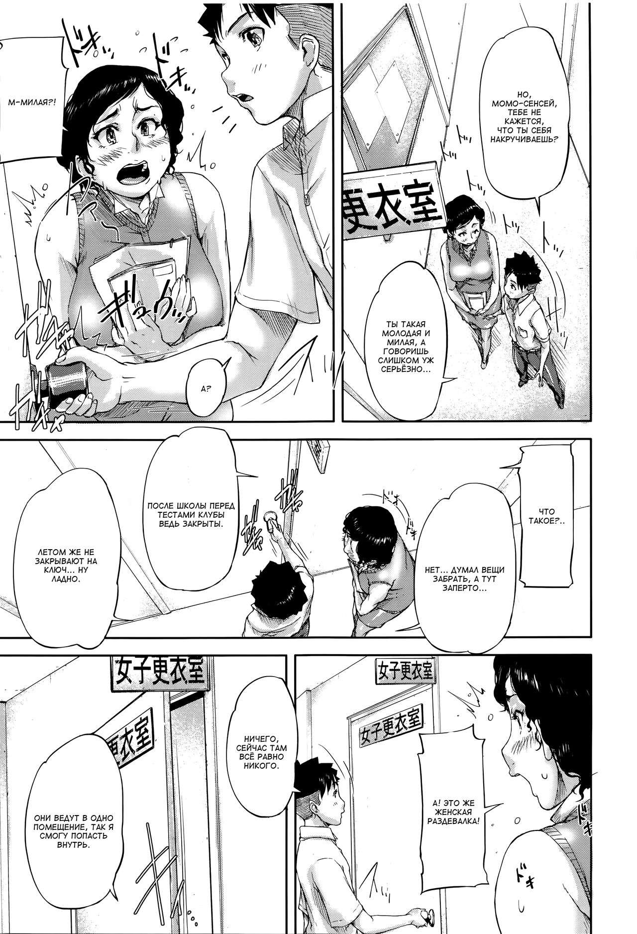 Jokyoushi Chitai Tousatsuroku page 10 full
