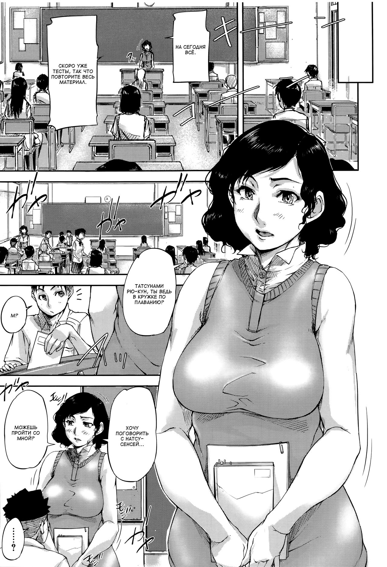Jokyoushi Chitai Tousatsuroku page 8 full
