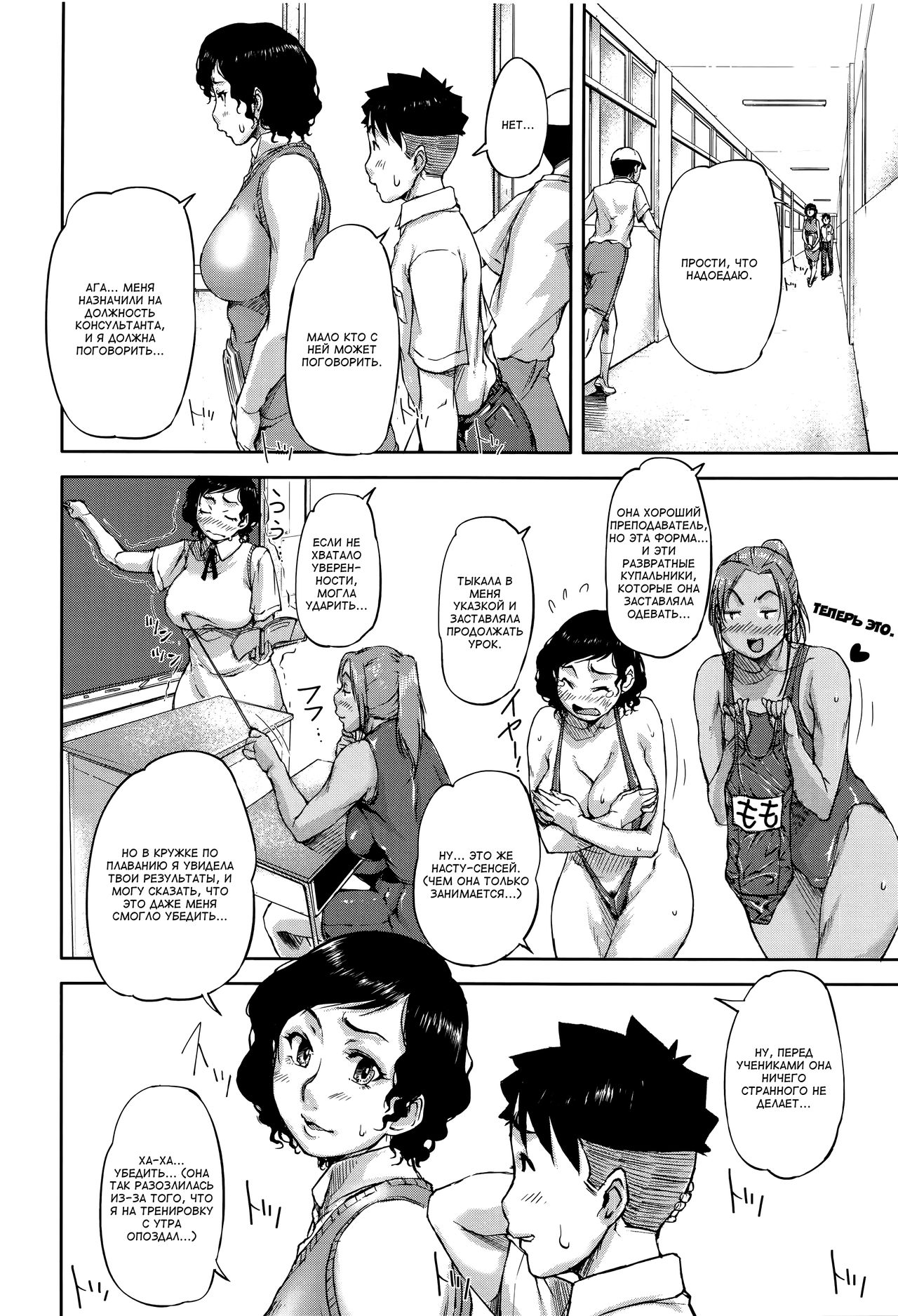 Jokyoushi Chitai Tousatsuroku page 9 full