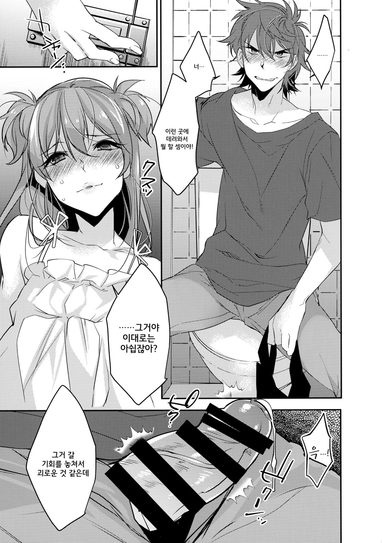 Chikan Josou Danshi x Ore!? page 11 full