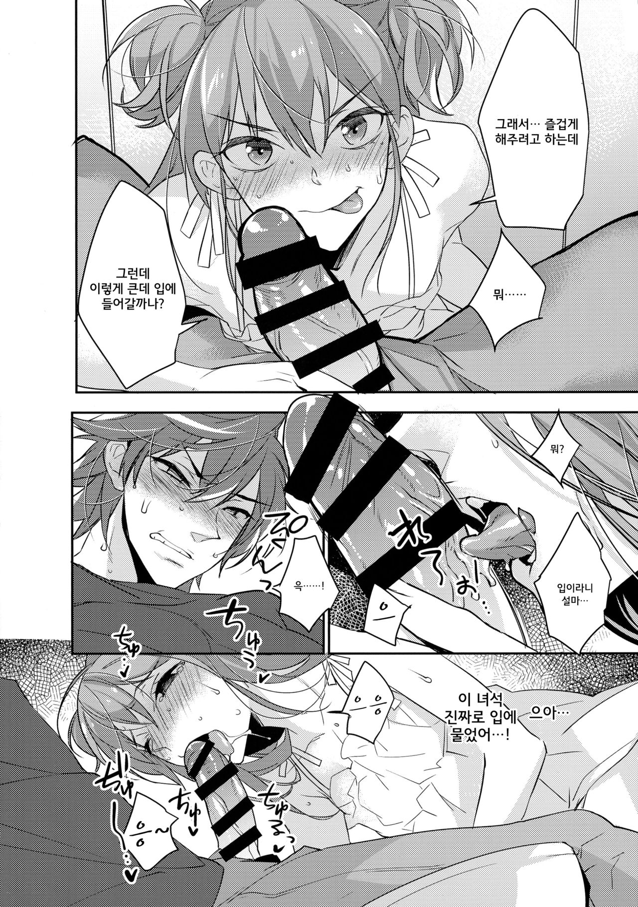 Chikan Josou Danshi x Ore!? page 12 full
