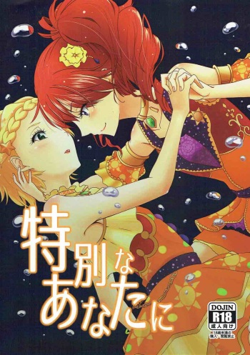 (C88) [Tentouya (Miduki)] Tokubetsu na Anata ni! (Aikatsu!) cover