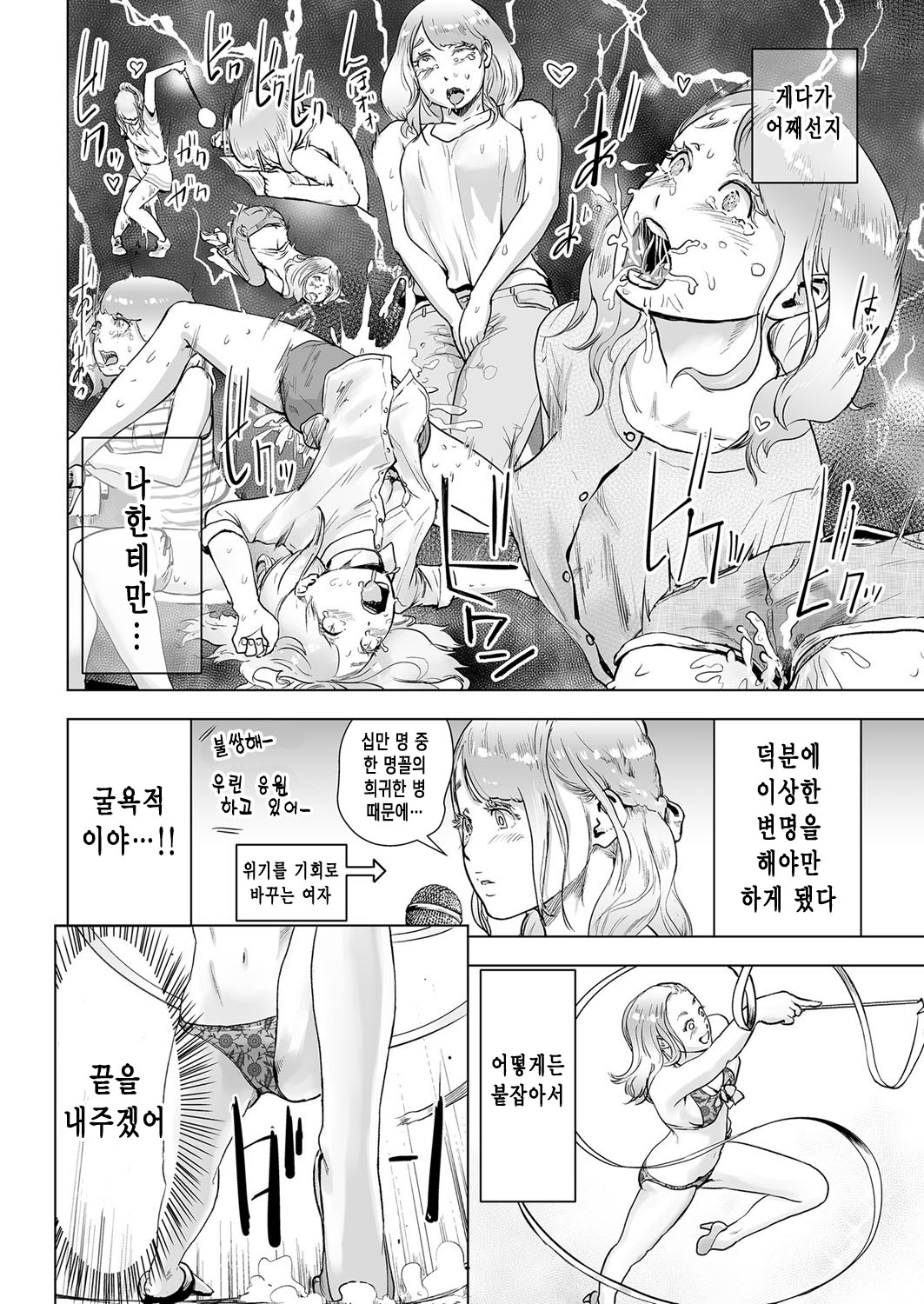 Time Stripper Reika <Kouhen> |타임 스트리퍼- 레이카 《후편》 page 4 full