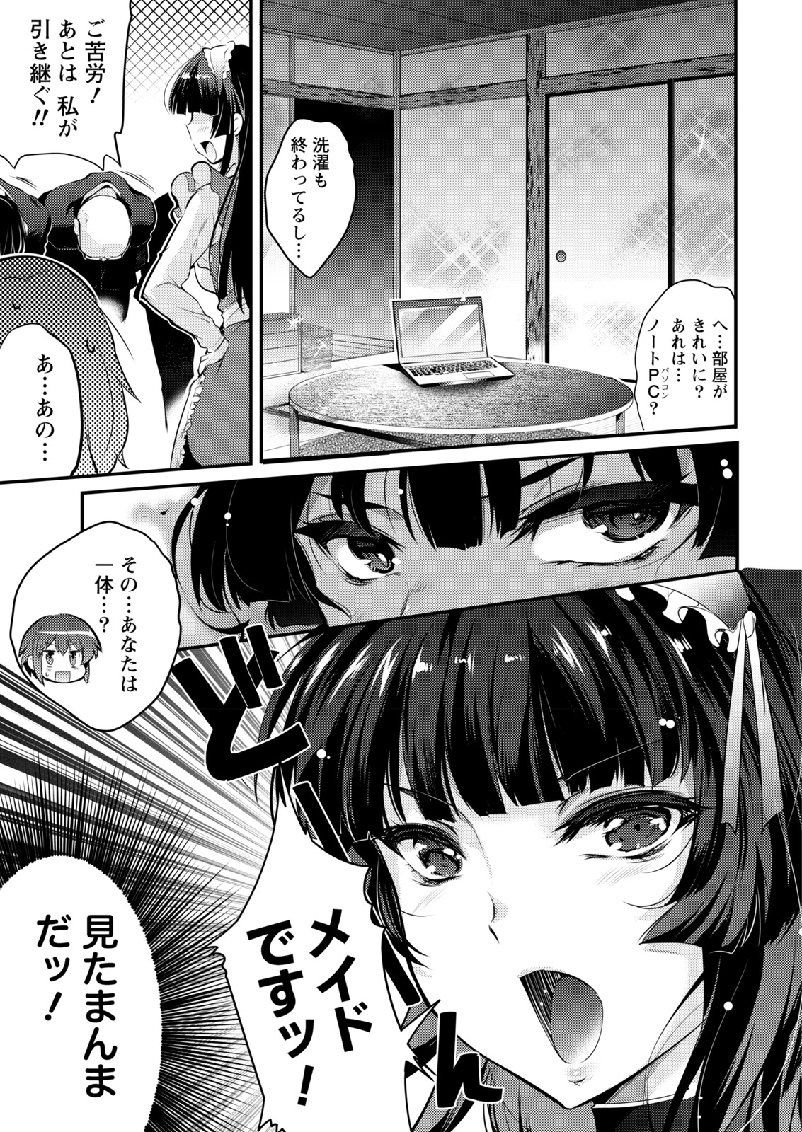 Namaiki! 2017-05 page 11 full