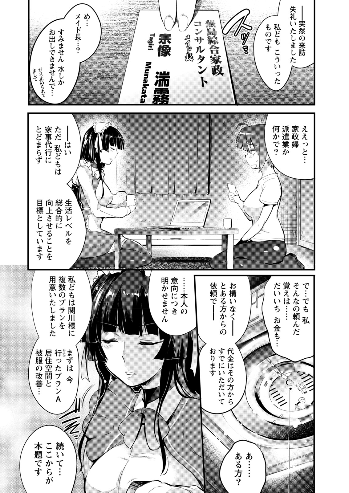 Namaiki! 2017-05 page 12 full
