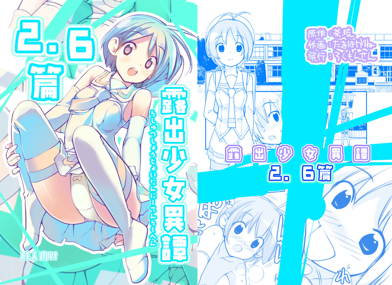 Roshutsu Shoujo Itan 2.6 Hen page 1 full