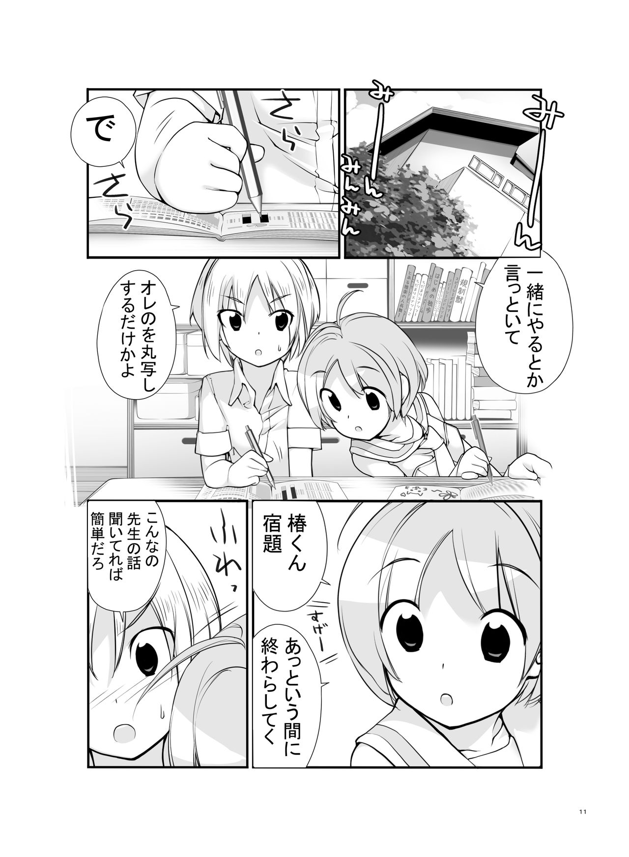 Roshutsu Shoujo Itan 2.6 Hen page 11 full