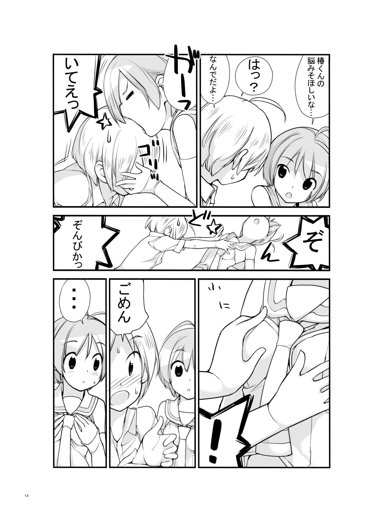 Roshutsu Shoujo Itan 2.6 Hen page 12 full