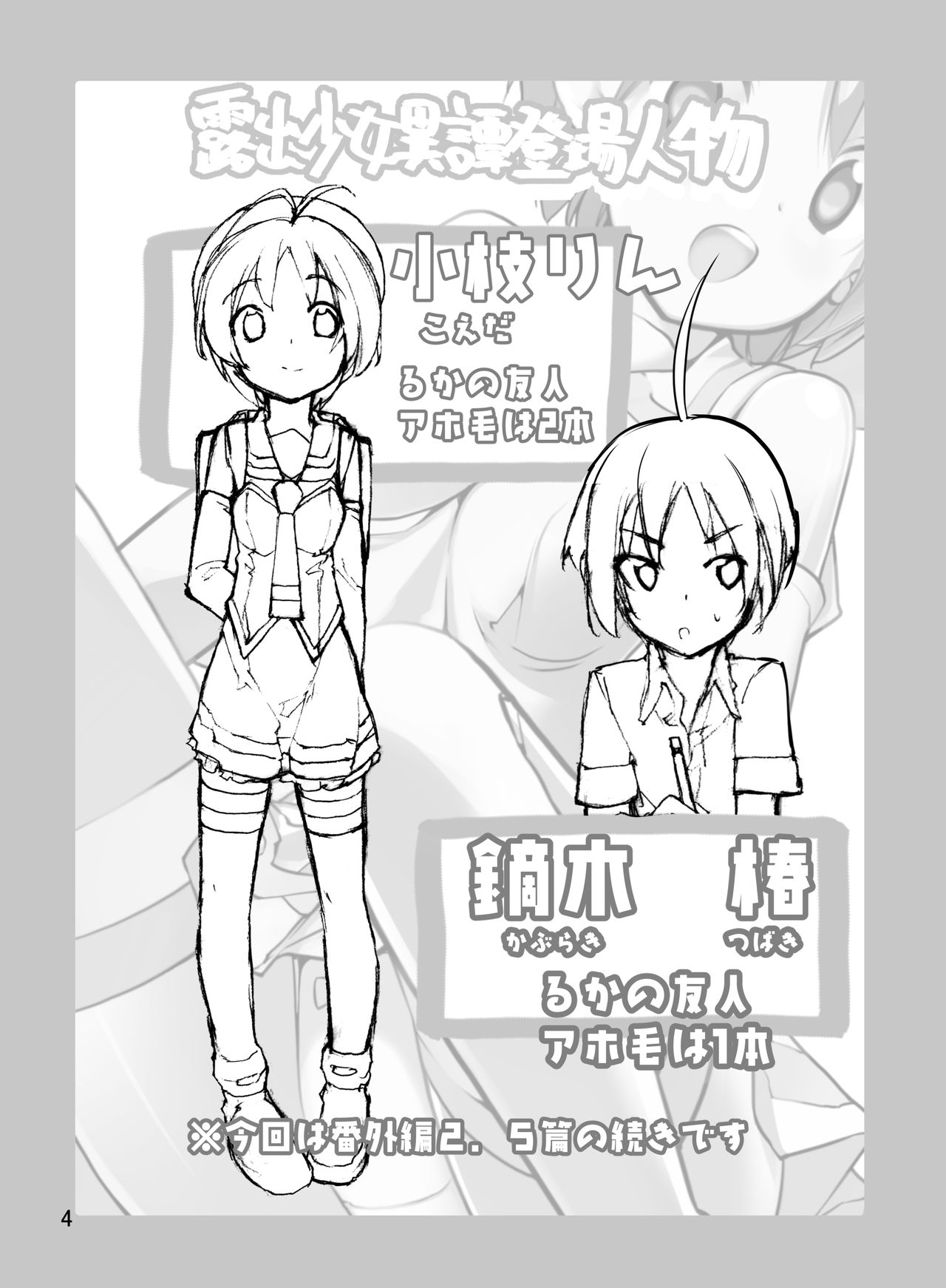 Roshutsu Shoujo Itan 2.6 Hen page 4 full