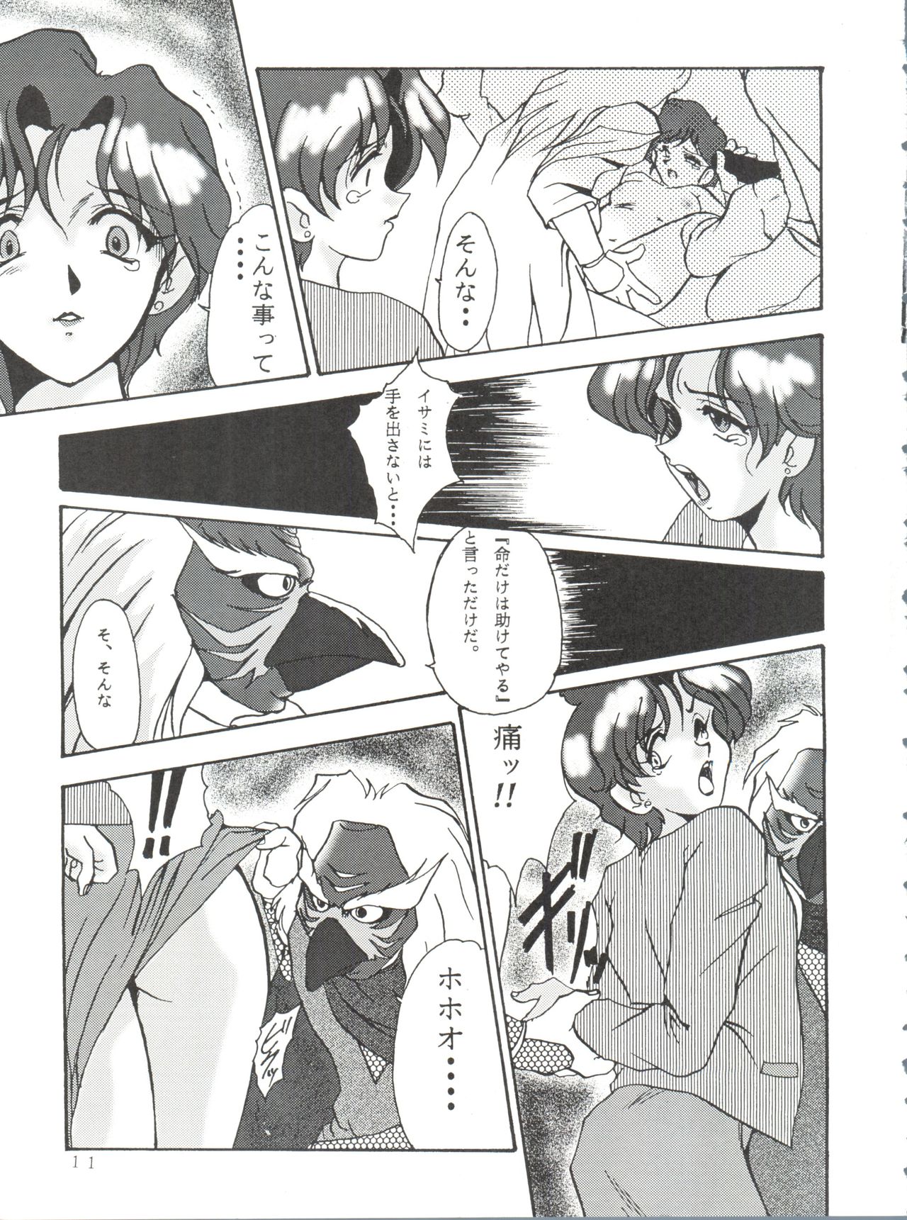 Tokusatsu Shinsengumi page 11 full