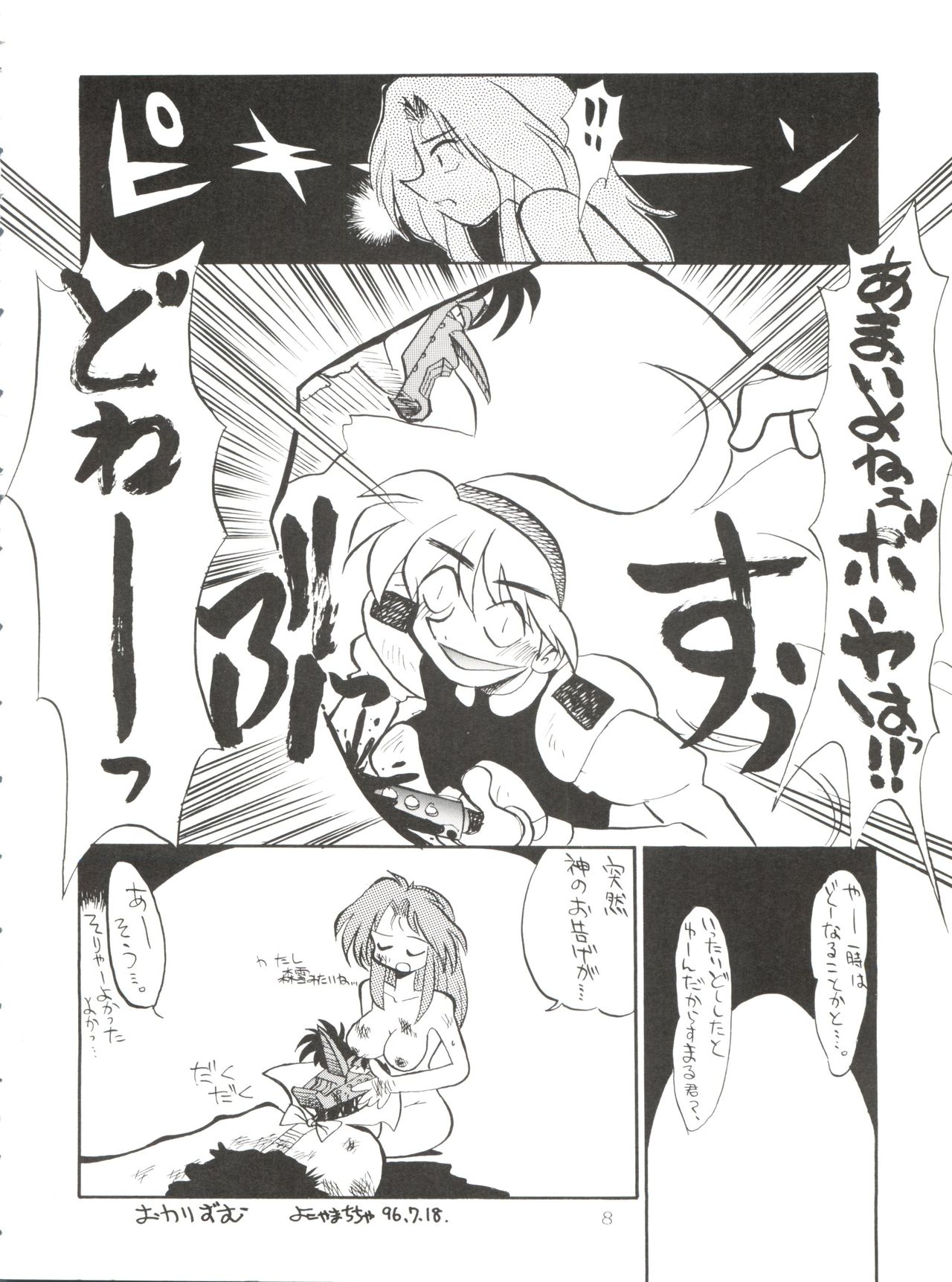 Tokusatsu Shinsengumi page 8 full