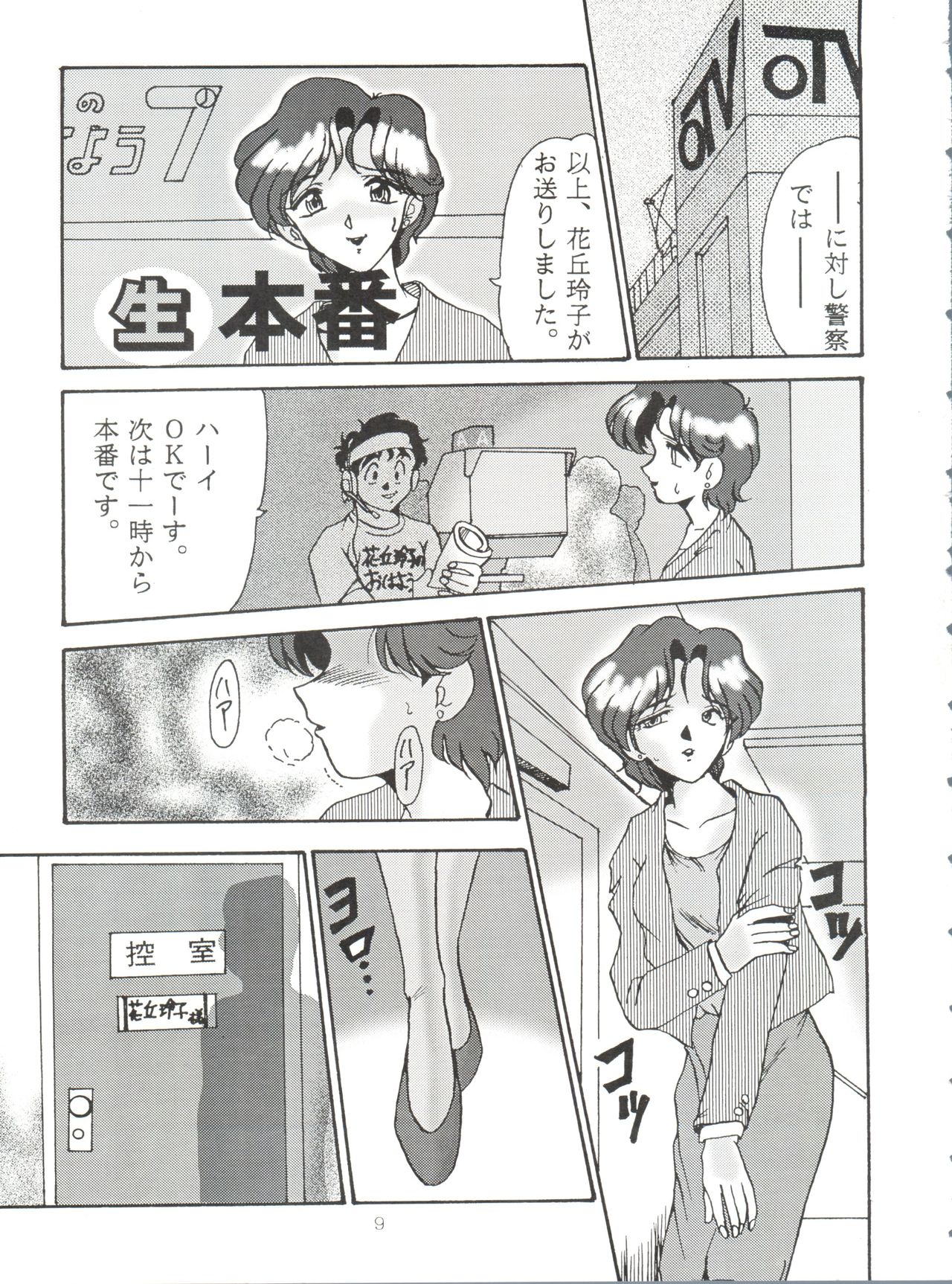 Tokusatsu Shinsengumi page 9 full