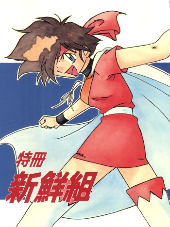 (C50) [Oideyasu Honpo (Various)] Tokusatsu Shinsengumi (Tobe! Isami) cover