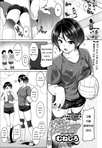 [Muneshiro] Spike! Spank!! Spanking!!! | 스파이크! 찰싹!! 스팬킹!!! (COMIC Koh 2016-09) [Korean] cover