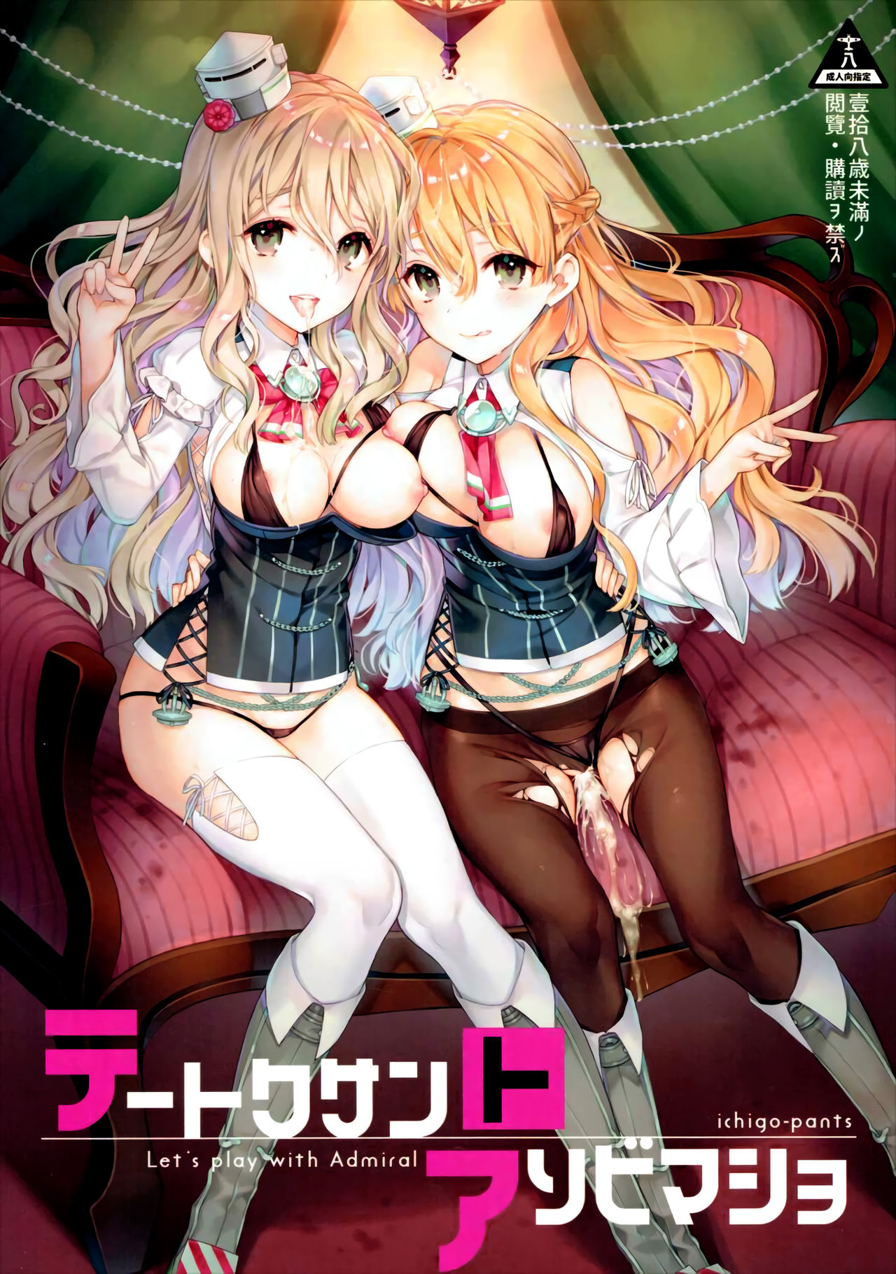 Teitoku-san to Asobimasho - Let's play with Admiral page 1 full