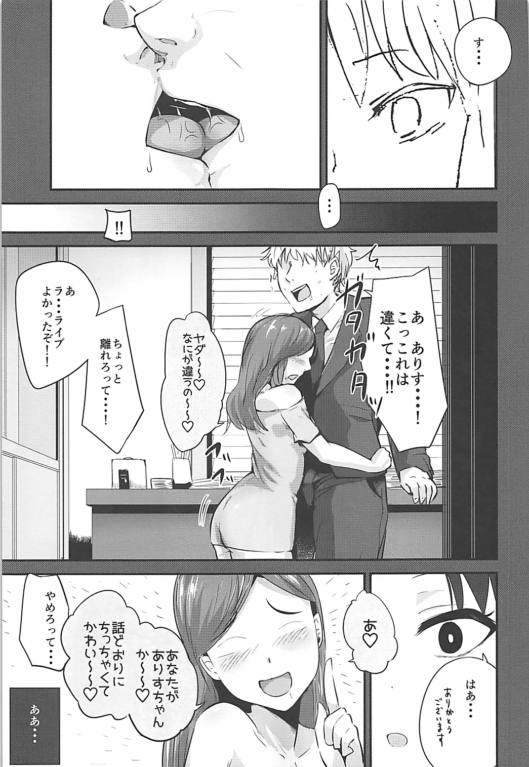 Arisu in Darkland page 6 full