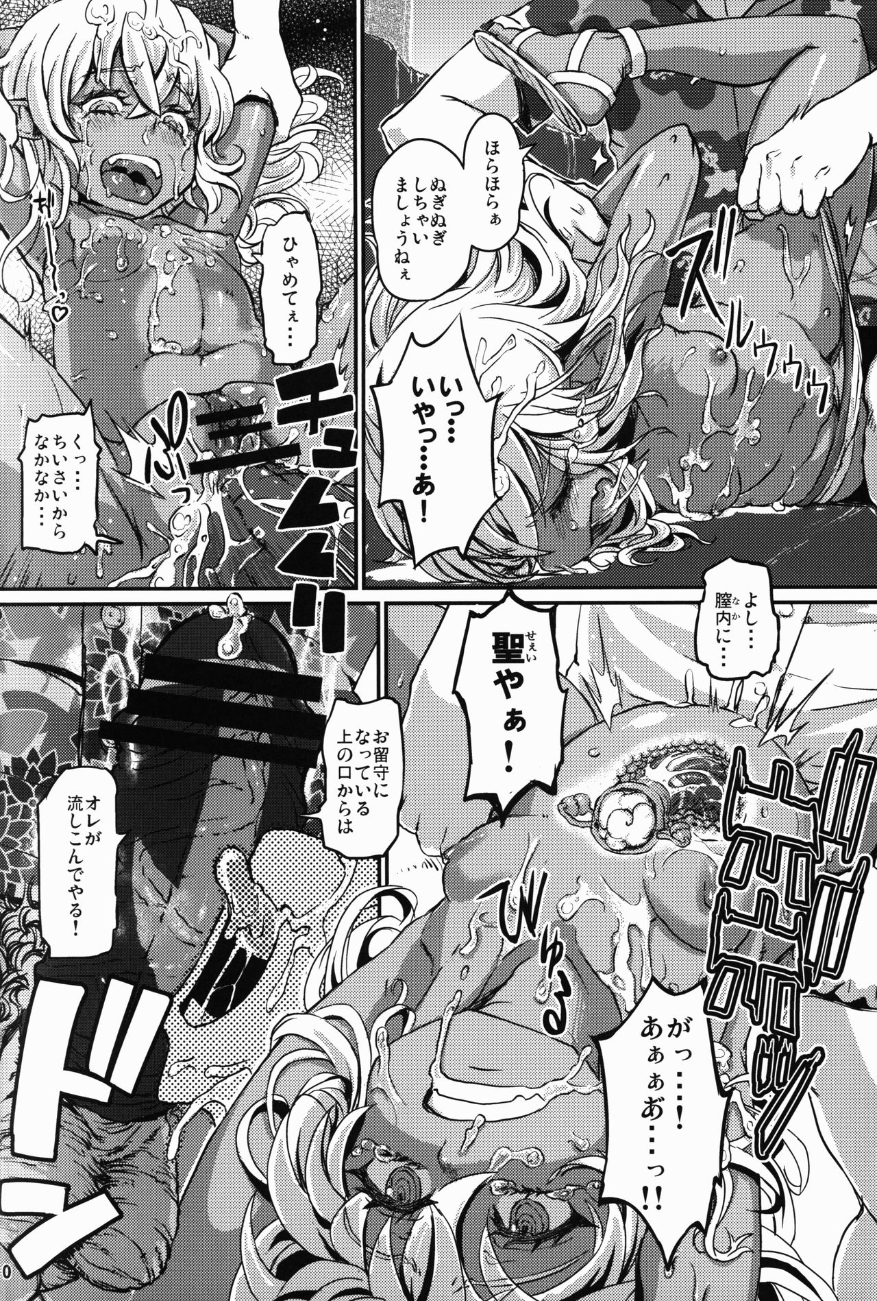 Succubus Love Drive page 12 full