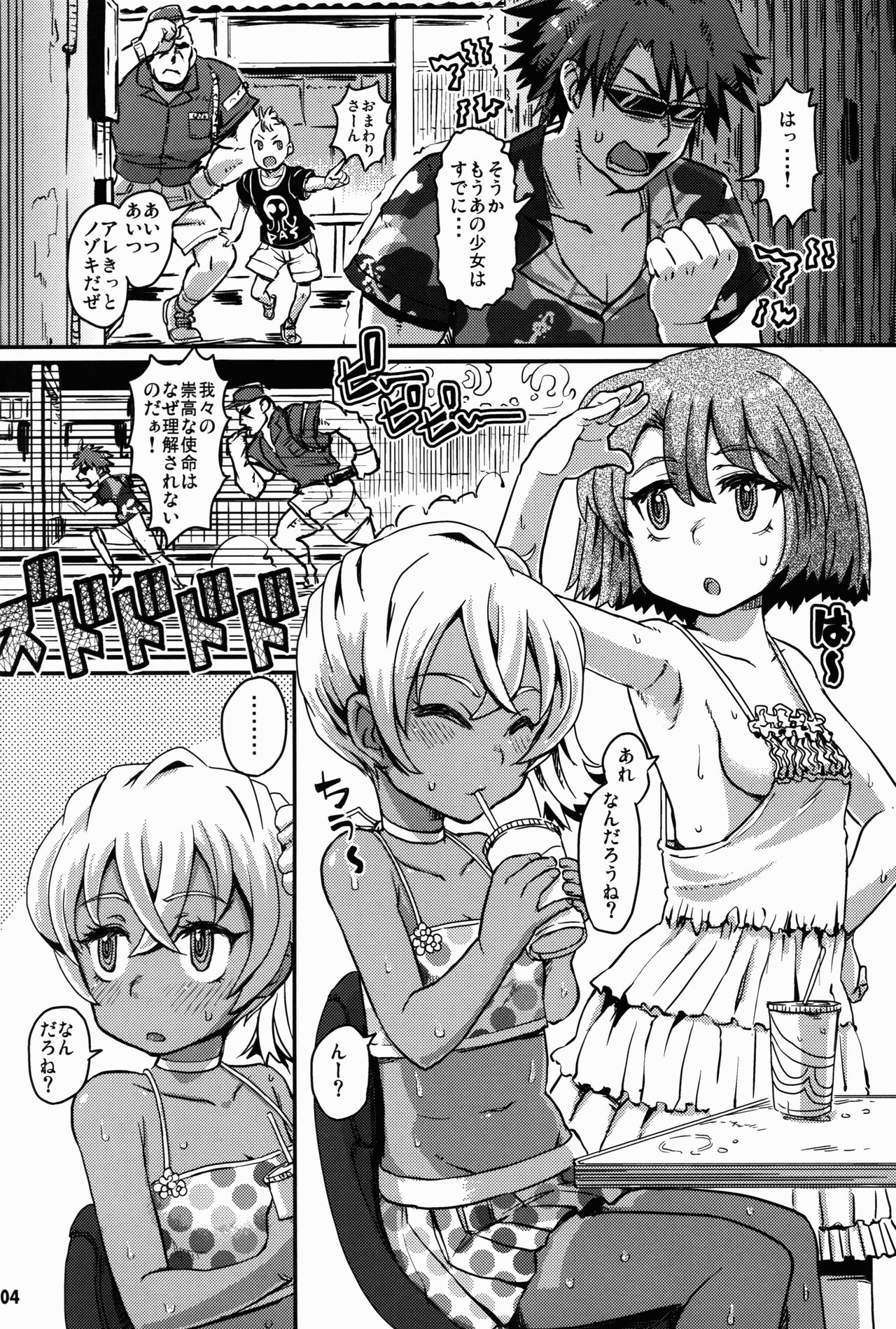 Succubus Love Drive page 6 full