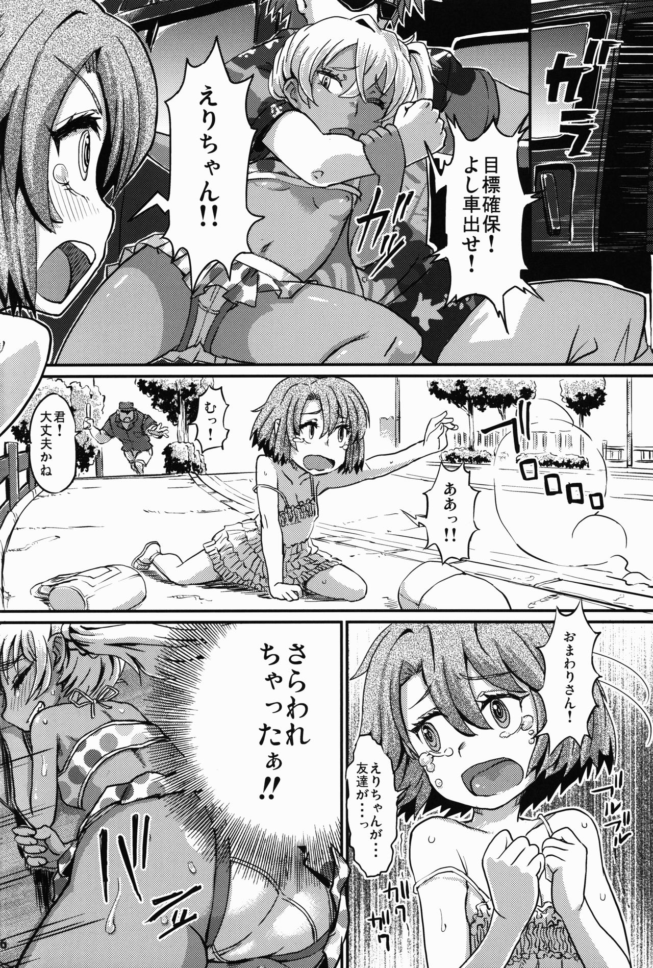 Succubus Love Drive page 8 full