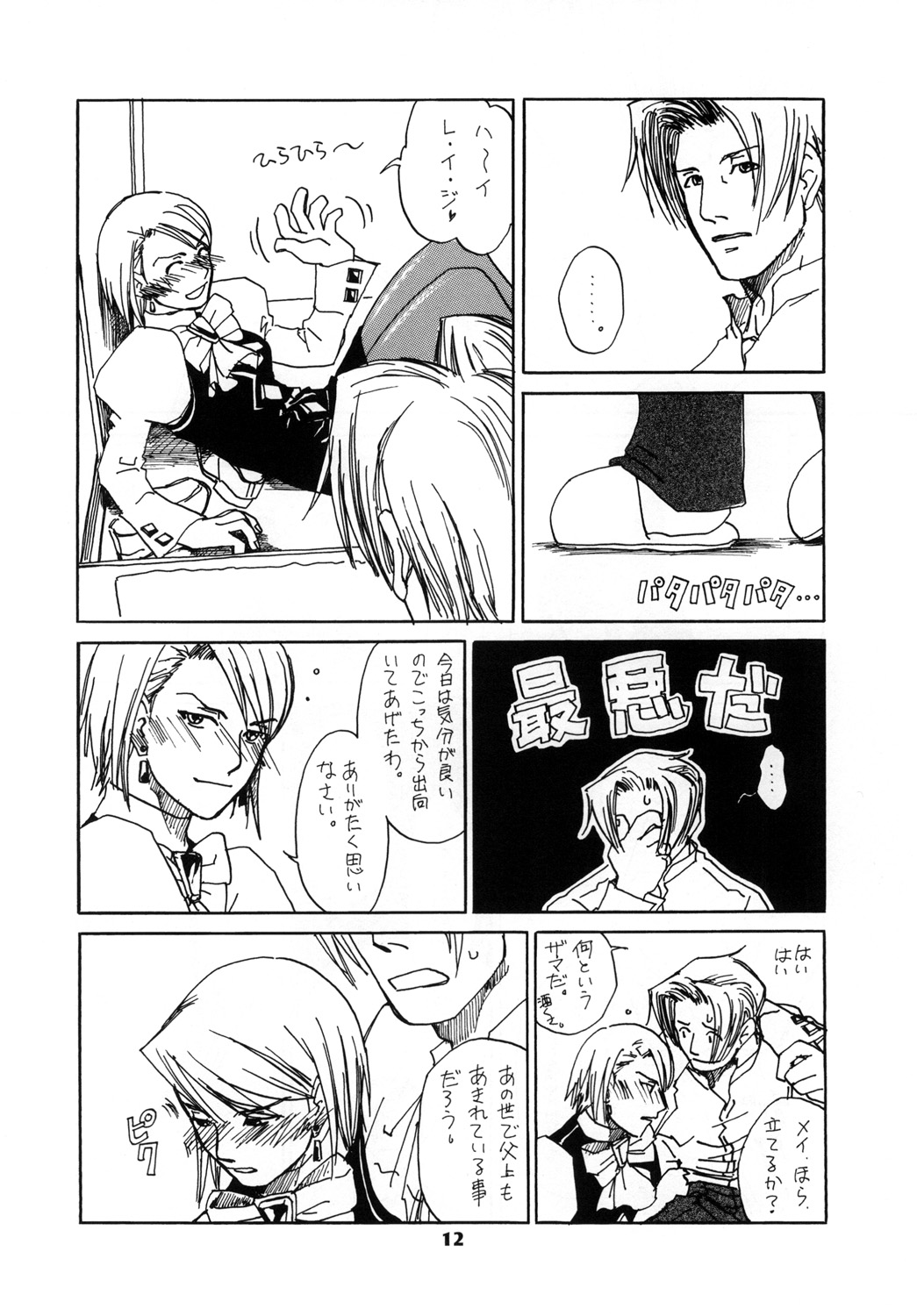 RxM DX 2 page 12 full