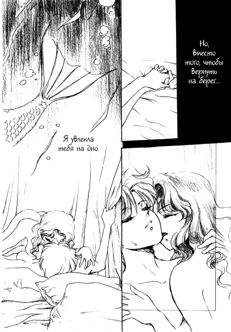 Ningyohime Saishuu Version | The Little Mermaid page 11 full