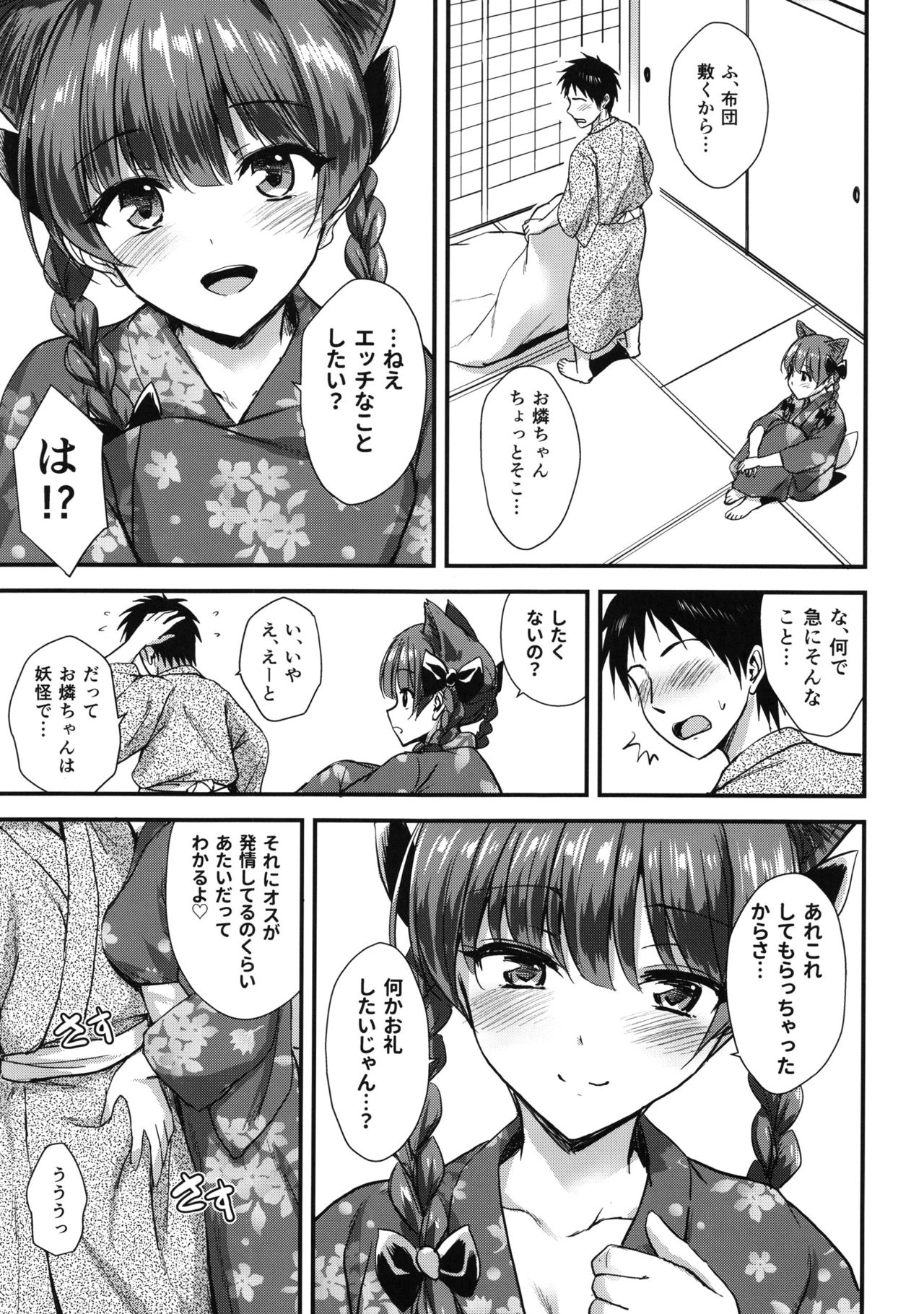 Orin Chan Ni Natsukaretai page 10 full