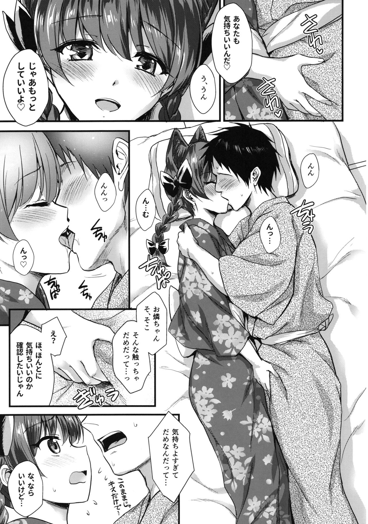 Orin Chan Ni Natsukaretai page 12 full