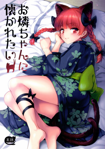 (Reitaisai 14) [54BURGER (Marugoshi)] Orin Chan Ni Natsukaretai (Touhou Project) cover