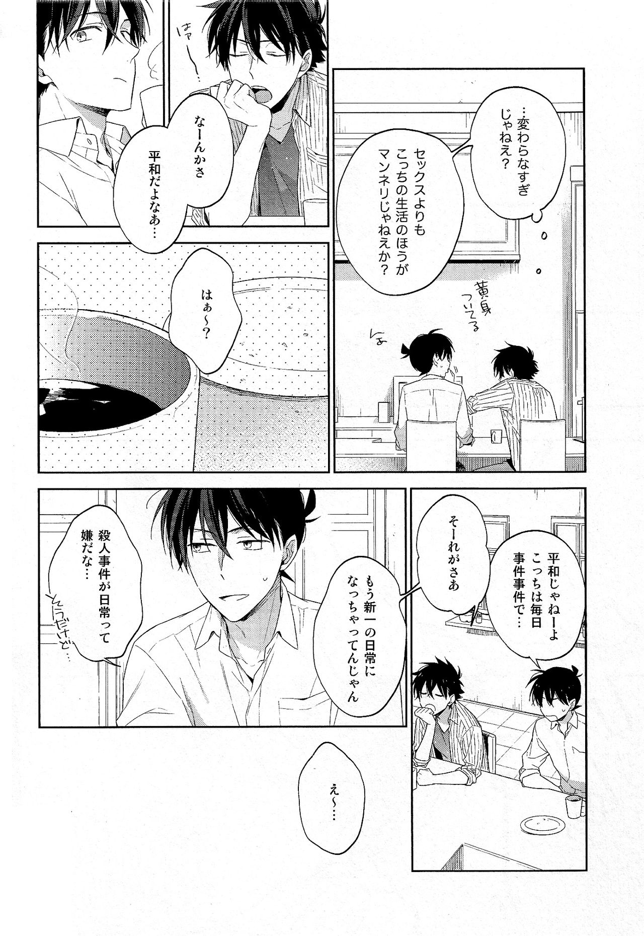Mendo na Otoko page 10 full
