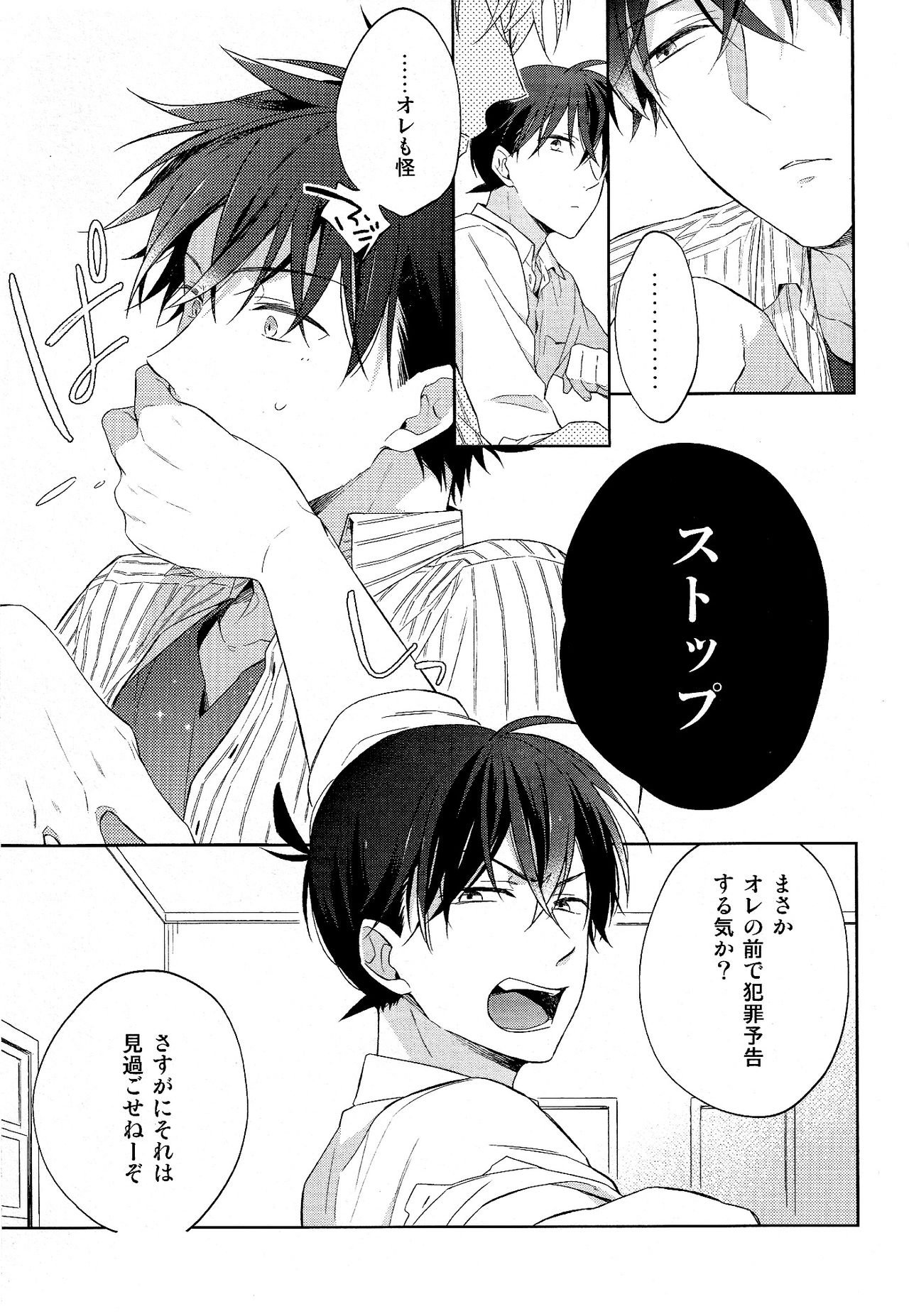 Mendo na Otoko page 11 full