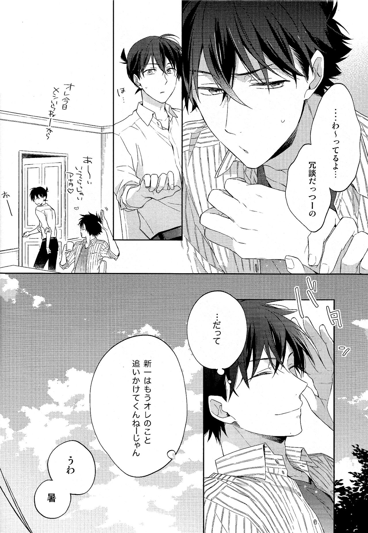 Mendo na Otoko page 12 full