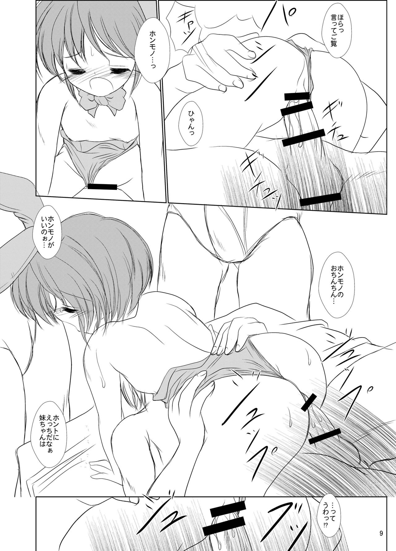 FanFanBox17! page 11 full