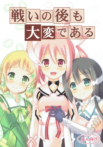 (C87) |Kichu (Bono)] Tatakai no Ato mo Taihen de Aru (Yuuki Yuuna wa Yuusha de Aru) cover