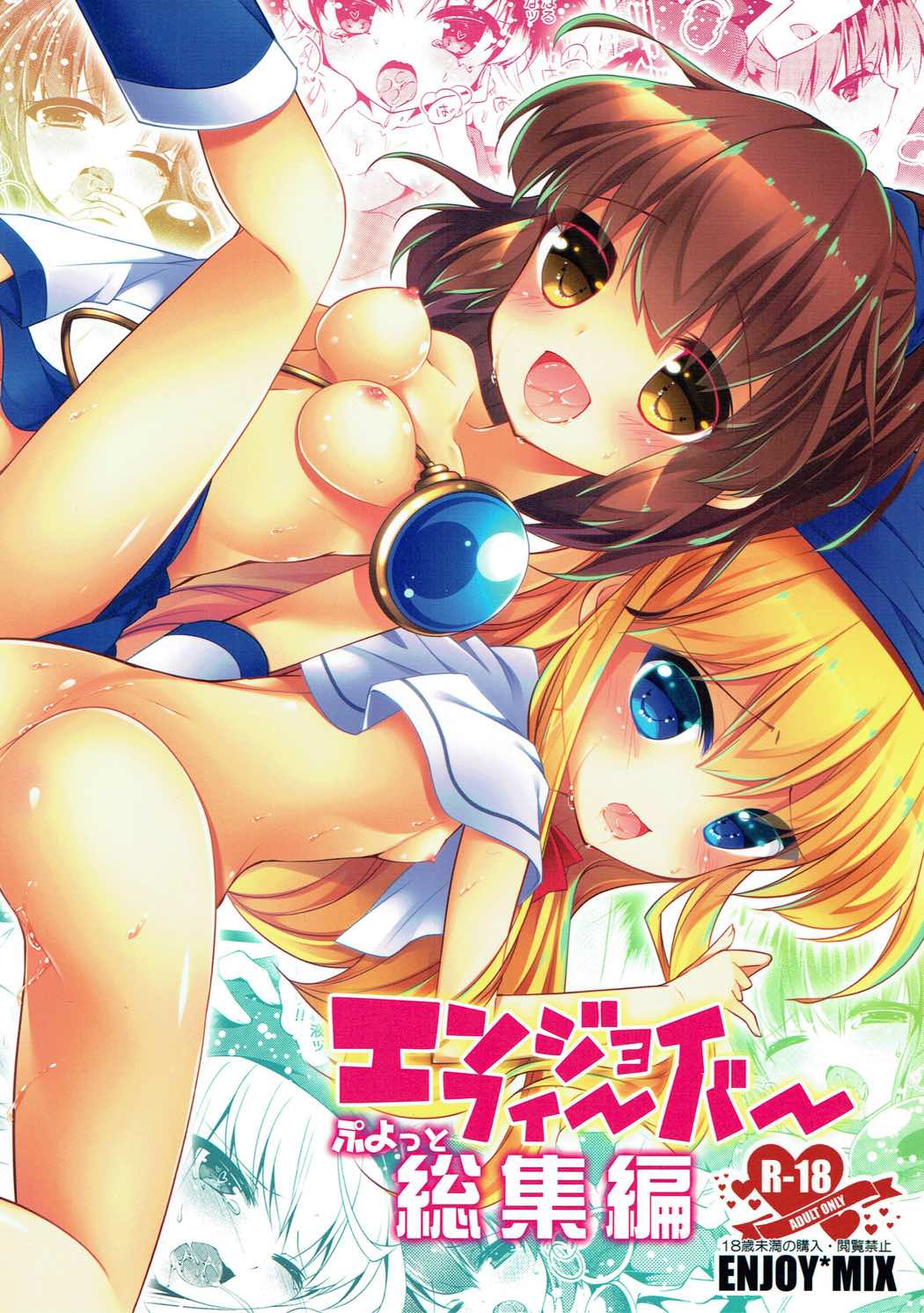 Enjoy Fever Puyotto Soushuuhen page 1 full